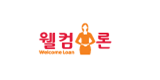 웰컴론