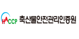 축산물안전관리인증원