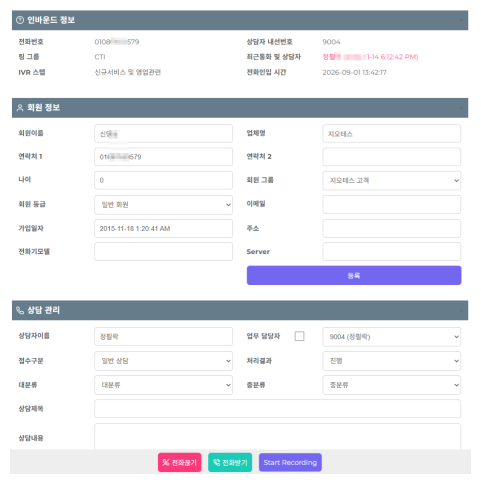지오테스 고객관리 CRM 상담 화면 실제 화면