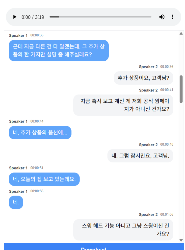 지오테스 AI STT 음성인식 실제 화면